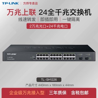 TP-LINK 万兆上联交换机 24口全千兆电 2万兆SFP+光口4 网络工程办公组网 企业级 10G TL-SH1226 SH1452 包邮