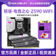 MAXSUN 铭瑄 H610/B560/B660/H510挑战者主板梅捷台式机电脑Z690电竞之心