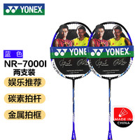 YONEX 尤尼克斯 羽毛球拍 双拍套装 NR7000I