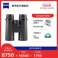 ZEISS 蔡司 征服HD系列 Conquest HD 524211 8X42 双筒望远镜