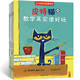 《皮特猫·3~6岁好性格养成书 第五辑》（共6册）