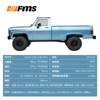 FMS 菲摩斯 1:18冰川风暴充电RC遥控模型车仿真攀爬越野车四驱玩具皮卡车