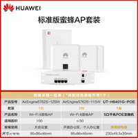 蜂蜜AP套装 标准版