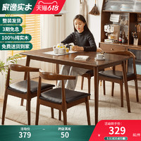 JIAYI 家逸 餐桌家用小户型现代简约实木餐桌椅桌子北欧轻奢长方形饭桌