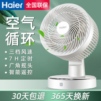 Haier 海尔 HFX-TY2025 空气循环扇