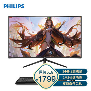 PHILIPS 飞利浦 392M7C 39英寸 VA 曲面显示器(1920×1080、144Hz、105.48%sRGB）