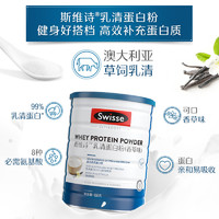 Swisse 斯维诗 乳清蛋白质粉氨基酸营养粉450g/罐 健身