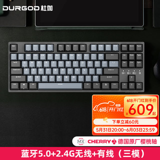 DURGOD 杜伽 K320w 87键 2.4G蓝牙 多模无线机械键盘 深空灰 Cherry静音红轴 无光
