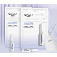 CHANDO 自然堂 烟酰胺细致提亮安瓶面膜 20片