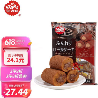 星七 日本进口 星七 STARS SEVEN 巧克力 奶油味 夹心蛋糕卷 早餐糕点 代餐 下午茶点 进口零食 一人食136g/袋