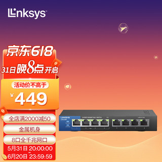 LINKSYS 领势 LGS108P交换机  8口千兆非网管交换机 小型办公家用宿舍网络分线 以太网交换机 POE交换机