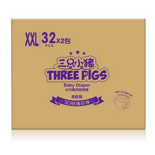 THREE PIGS 三只小猪 3D轻薄系列 拉拉裤 XXL32片*2包