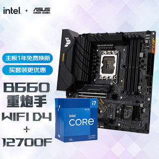 ASUS 华硕 TUF GAMING B660M-PLUS WIFI D4重炮手主板 + 英特尔(intel)