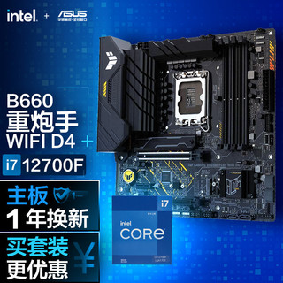 ASUS 华硕 TUF GAMING B660M-PLUS WIFI D4重炮手主板 + 英特尔(intel)