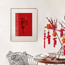 YUIHOME DECOR 寓义家居 寓义 中国风书法字画装饰画 平安喜乐 30*40cm 平安喜乐A