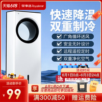 荣事达空调扇家用冷风机无叶风扇制冷器电风扇宿舍移动水冷风扇