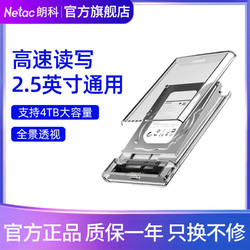 Netac 朗科 移动硬盘盒2.5英寸 USB3.0SATA笔记本硬盘外置壳固态机械ssd 透明壳