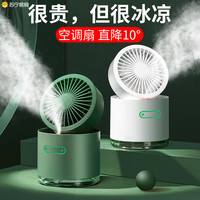 JIWU 苏宁极物 迷你喷雾小风扇办公室桌面制冷空调加湿器宿舍静音usb充电型1414 白色