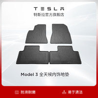 TESLA 特斯拉 Model 3全天候汽车内饰地垫