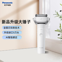 Panasonic 松下 剃须刀大锤子剃须刀电动剃胡刀男士刮胡刀进口5刀头送男友新品推荐ES-LM51-W