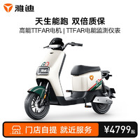 雅迪 Yadea新款冠能DE8S电动自行车双倍质保48V24Ah锂电都市男女通勤代步车 DE8 S锂电 白/灰/蓝/炫彩三拼色(到店选颜色