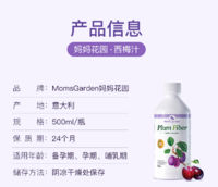 Mom's Garden 妈妈花园 西梅汁排便 孕妇专用哺乳期孕期 非乳果糖口服液益生菌