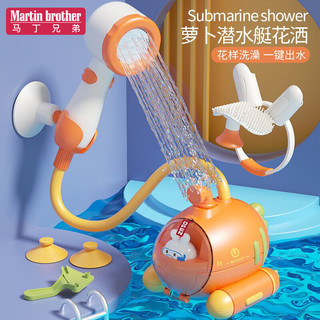 Martin brother 马丁兄弟 宝宝洗澡玩具电动喷水花洒新生婴儿硅胶洗头儿 六一儿童节礼物
