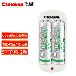 Camelion 飞狮 BC-0805B 2槽USB 1000毫安5号充电电池