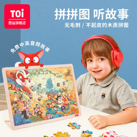 TOI 图益 木质拼图儿童早教大块宝宝智力益智玩具3-4-5-6岁男孩女孩