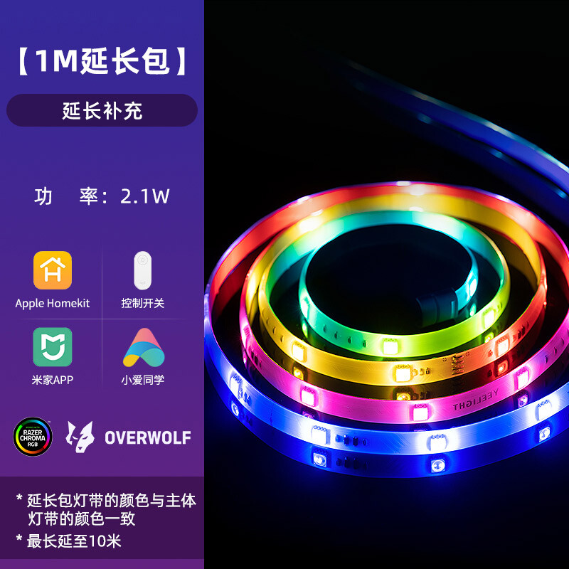Yeelight 易来 智能LED彩光灯带卧室客厅吊顶氛围灯带幻彩灯带1M延长包（仅可用于幻彩灯带）