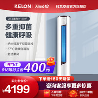 KELON 科龙 静美人系列 EFLVA1 新一级能效 立柜式空调