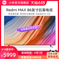 MIJIA 米家 Redmi 红米 L86R6-MAX 液晶电视 86英寸 4K