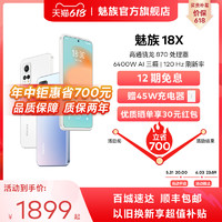 MEIZU 魅族 18X 5G手机 8GB+128GB 禅