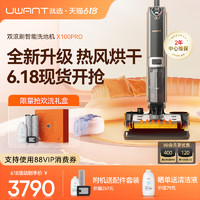 UWANT 洗地机烘干扫吸拖一体机无线可手持家用自动智能清洁吸尘器