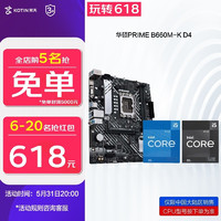 ASUS 华硕 i5-12490F CPU+ 华硕 PRIME B660M-K D4