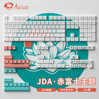 Akko 艾酷 JDA太鼓达人 赤富士机械键盘键帽大全套PBT热升华十字卫星轴