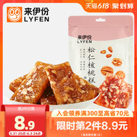 LYFEN 来伊份 南枣核桃糕250g松仁核桃糕软糯糕点