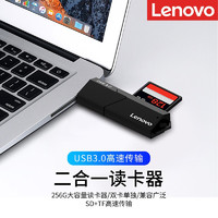 Lenovo 联想 3.0二合一SD卡TF读卡器