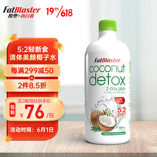 Fatblaster 澳冠椰子水 2日装750ml