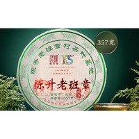 周三购食惠：陈升号 2022陈升号老班章普洱生茶 357g