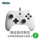 8BITDO 八位堂 猎户座 微软授权有线手柄 Xbox Series PC 电脑游戏手柄 冰雪白