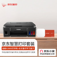 Canon 佳能 G3800 可加墨彩色多功能无线一体机&京东智印打印学习盒子