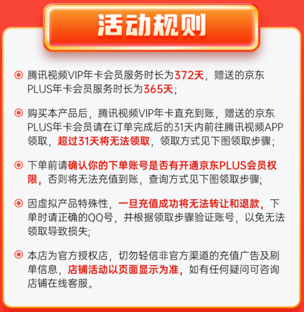 Tencent Video 腾讯视频 VIP会员年卡+京东PLUS会员年卡