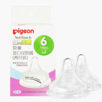 88VIP：Pigeon 贝亲 自然实感第3代 新生婴儿宽口径硅橡胶奶嘴