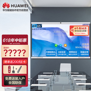 华为 会议平板65英寸智能触摸一体机电子白板显示屏无线传屏投影 大屏智慧视频教学 S65