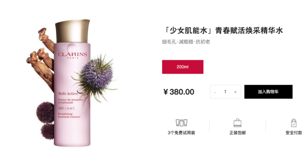 CLARINS 娇韵诗 「少女肌能水」青春赋活焕采精华水 200ml（赠 橙泡洁面30ml+少女肌能水50ml*3）