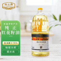 雅其娜 新疆纯正红花籽油 食用油 桶装1.8升 家用健康植物油 新疆伊犁特产