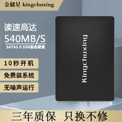 金储星 SSD固态硬盘 台式机笔记本电脑固态硬盘通用SATA3.0接口高速读写电脑升级核心组件 2TB（官配）