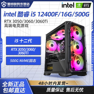 DIY台式主机（i5-12490F、16GB、512GB、RTX3050）