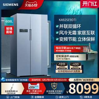 SIEMENS 西门子 家用对开门银色玻璃门风冷无霜智能冰箱KA92SE9DTI